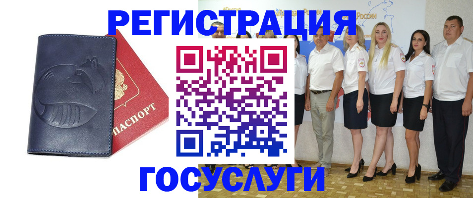 временная регистрация для всех в ЕАО